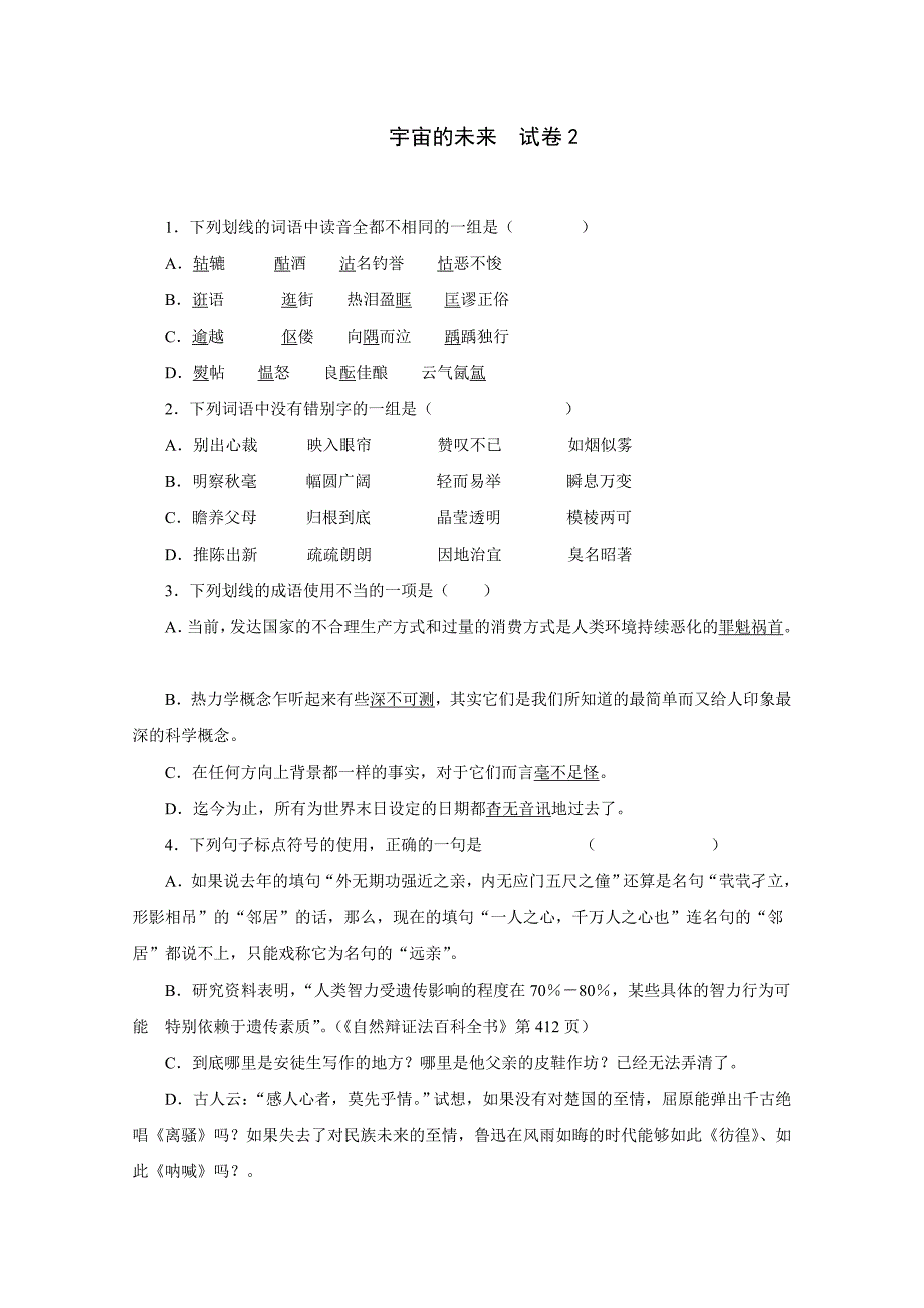 宇宙的未来_试卷2_第1页