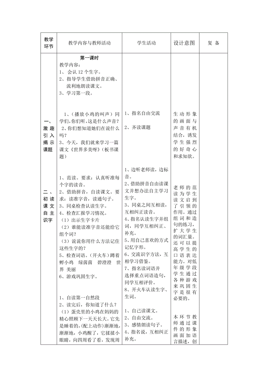 《世界多美啊》教学案例_第2页