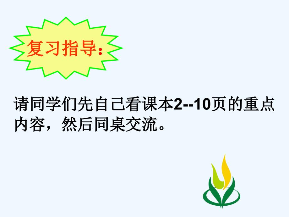 复习第一单元克、千克和吨的认识_第3页