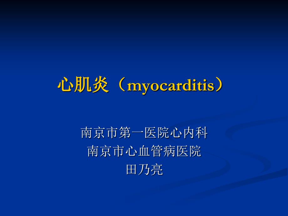 心肌炎myocarditis_第1页
