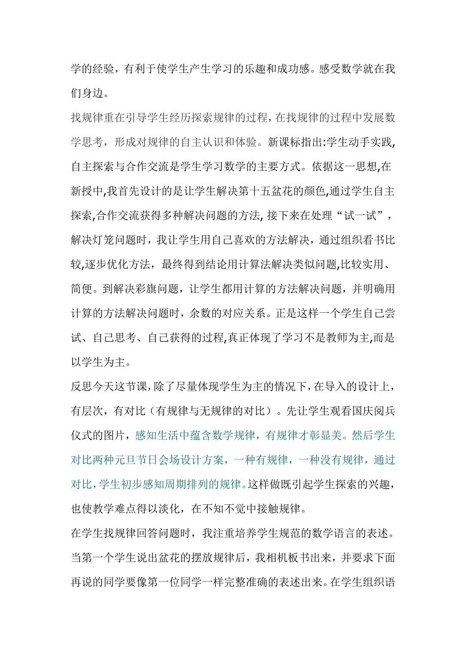 找规律重在引导学生经历探索规律的过程_第1页