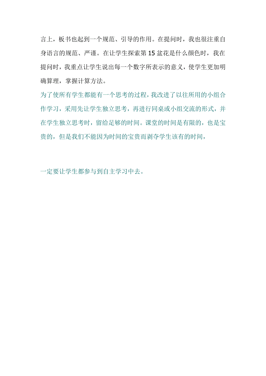 找规律重在引导学生经历探索规律的过程_第2页