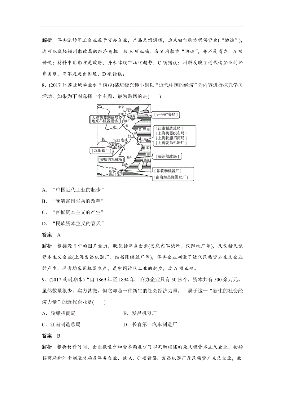 2018-2019学年高中历史人民版（江苏专用）必修二教师用书：专题二 近代中国资本主义的曲折发展 专题检测试卷（二） word版含答案_第4页