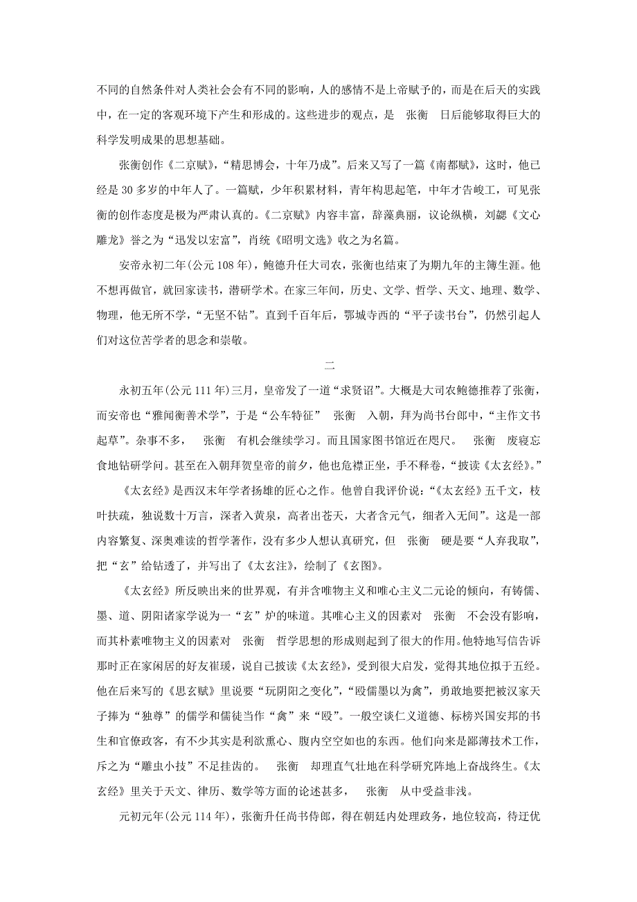 大音希声——《张衡传》_第3页