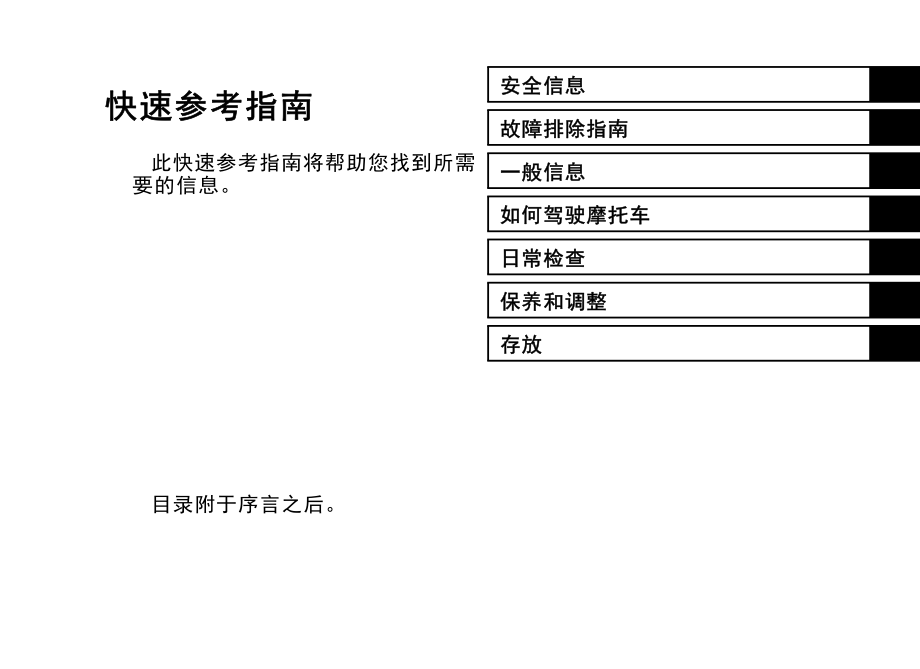 川崎kawasaki忍者ninja650fer6f摩托车车主手册_第1页