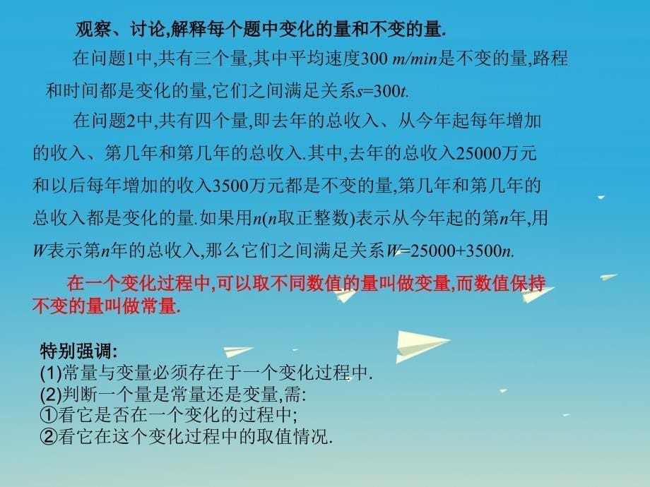 八年级数学下册20_1常量和变量课件新版冀教版_第5页