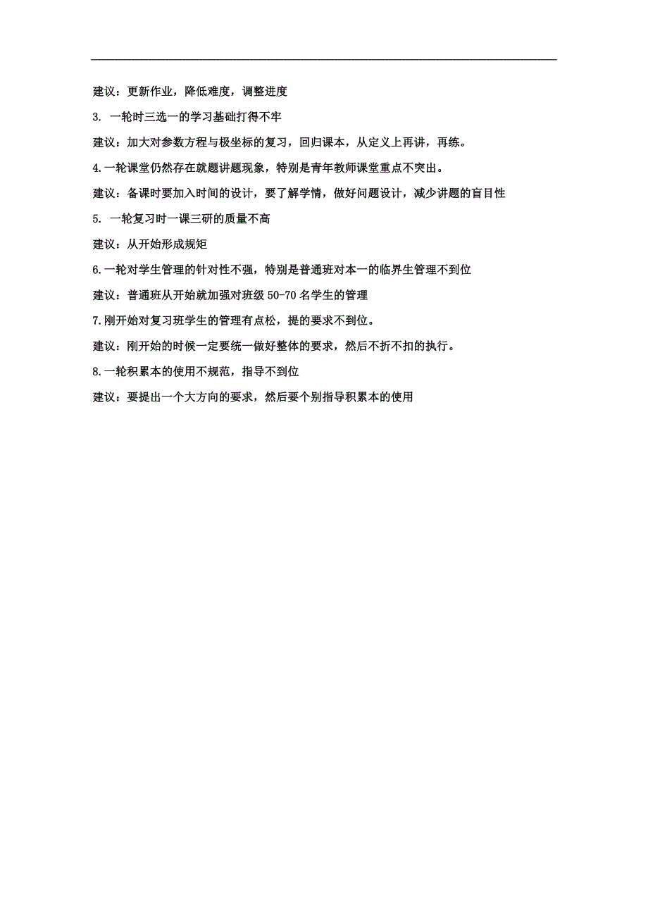 湖北省2017届高考研讨会数学备考：第二部分高考具体做法 孙杰发言题纲_第2页