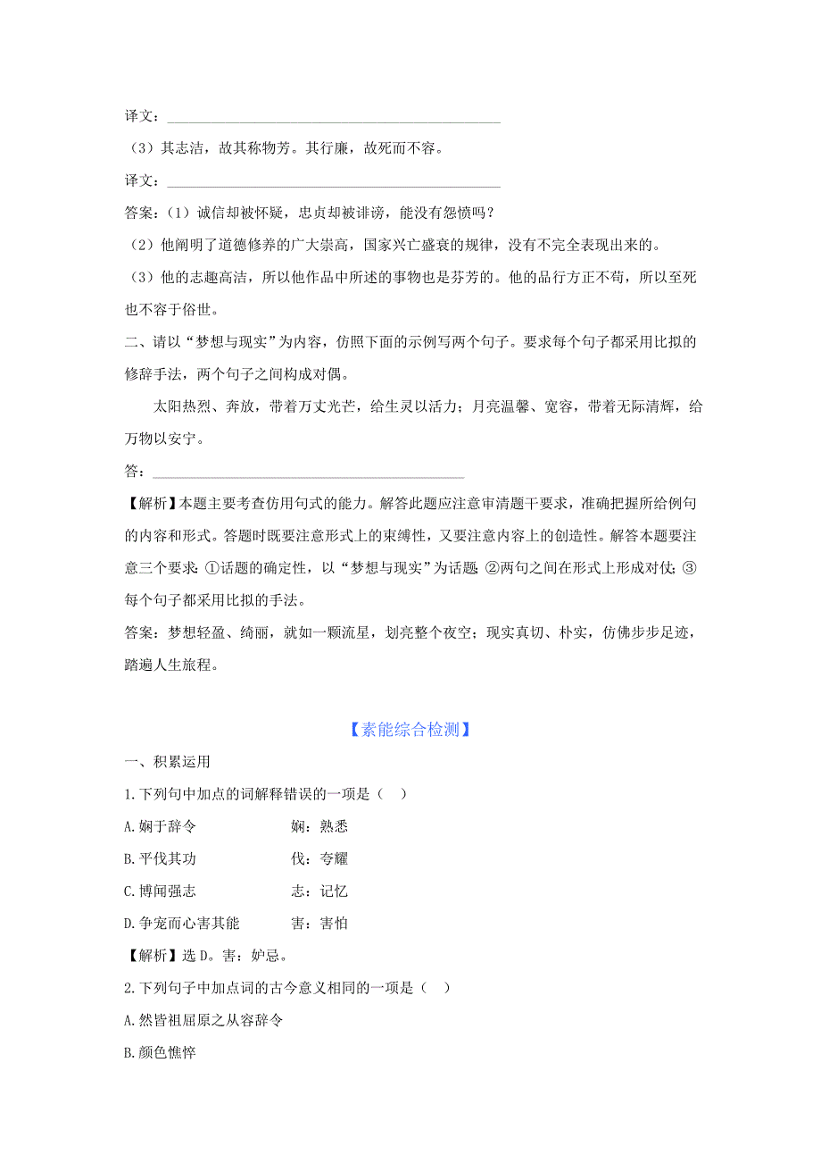 【语文】鲁人版必修3精练精析：第三课屈原列传_第2页