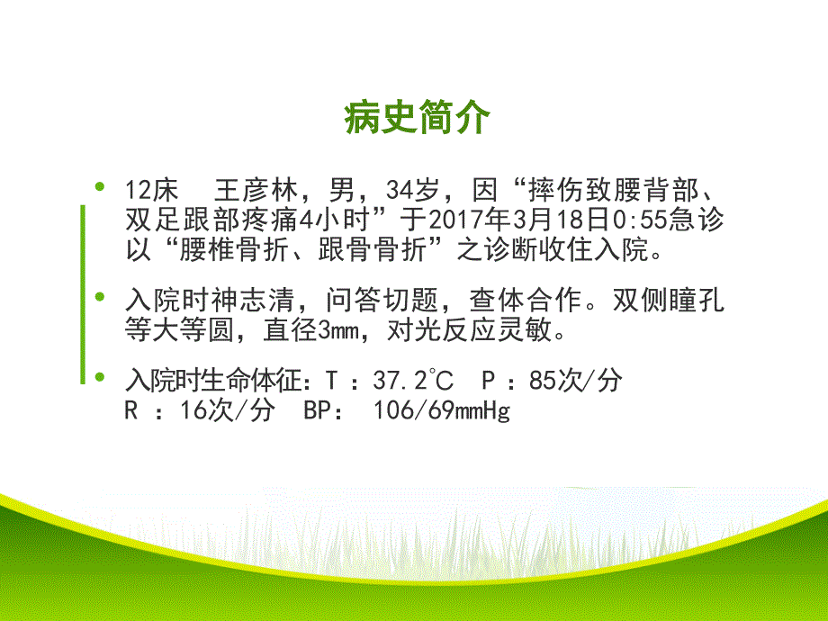 胸腰椎骨折术后腹胀便秘影响因素与护理_第3页