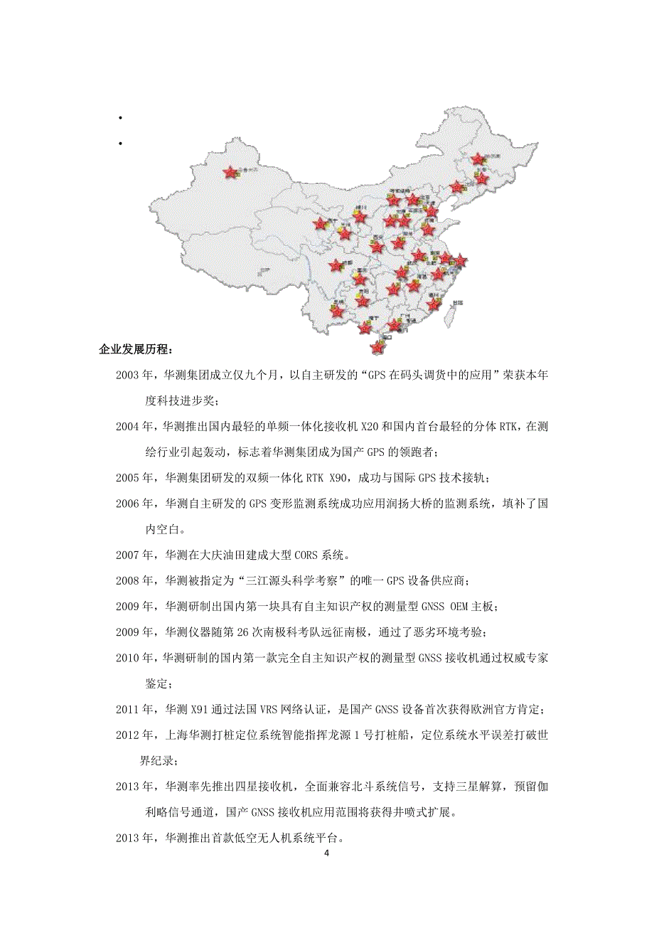 无人机在电力巡检中应用_第4页