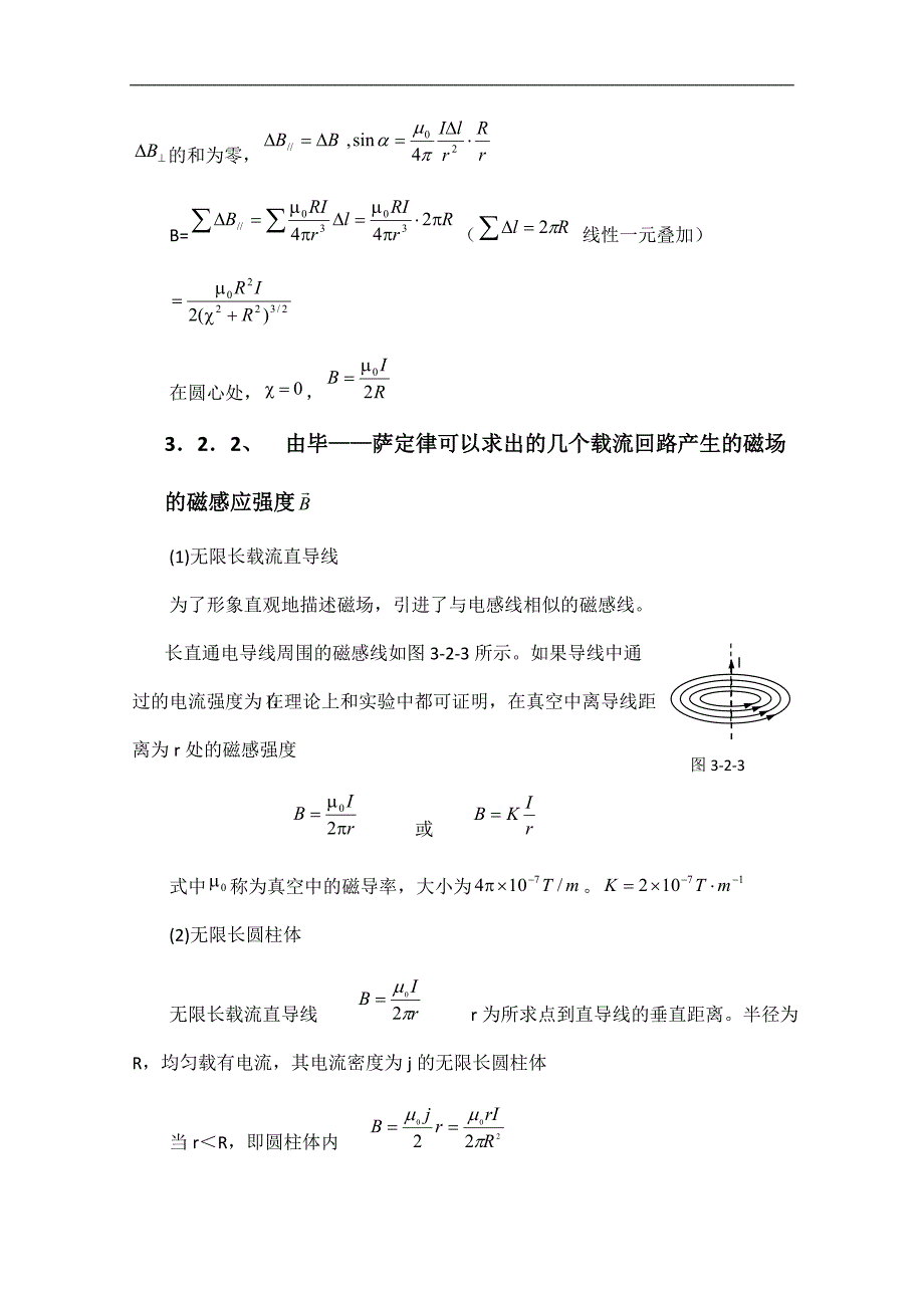 【精品推荐】高中物理竞赛教程：2.3.1 基本磁现象 word版含解析_第3页