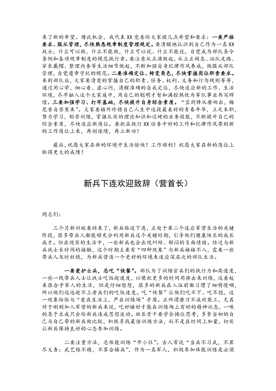 新兵下连欢迎词范文9篇整理汇编_第3页