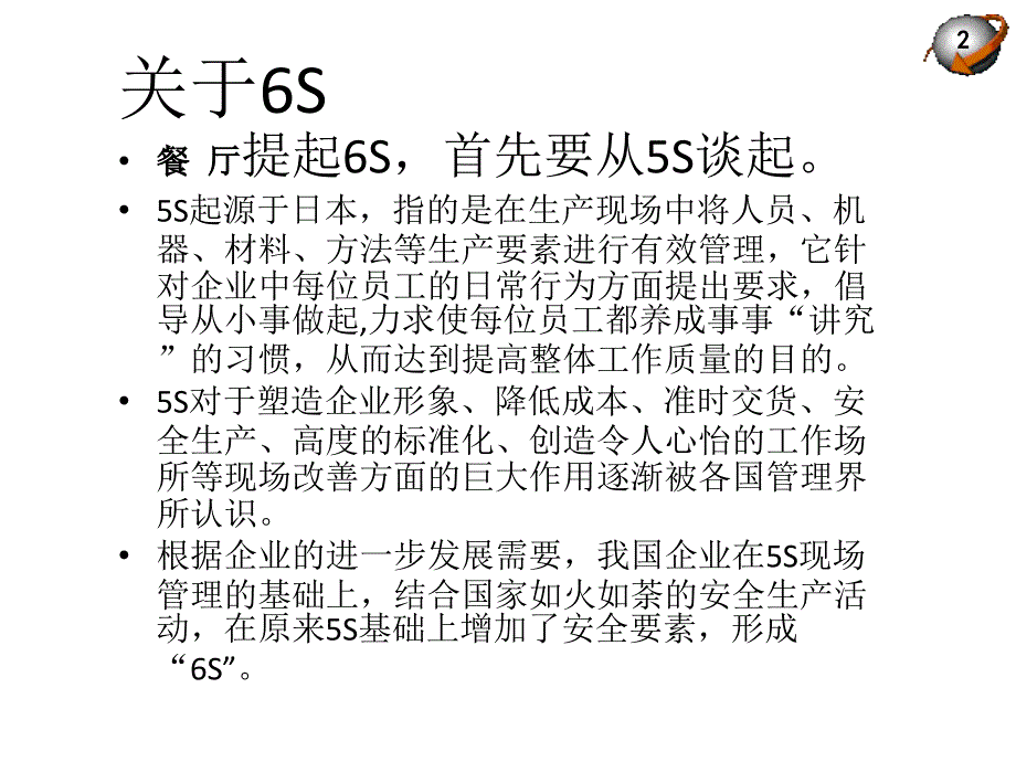 现场管理—6s培训教材_第2页