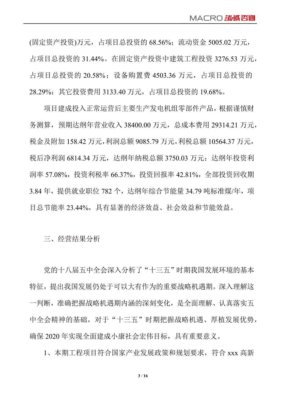 发电机组零部件项目运营分析报告_第3页