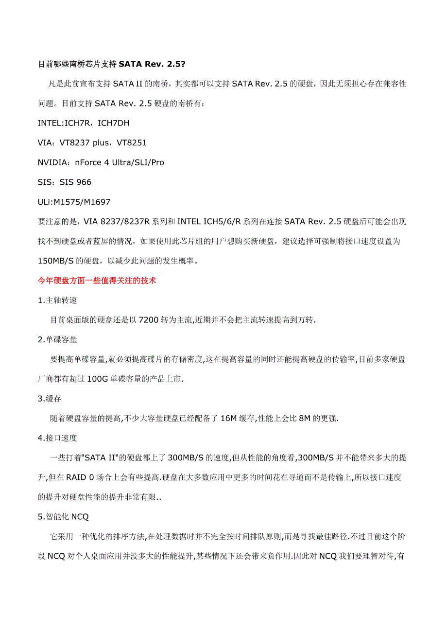 sata rev. 2.5硬盘技术详解(购买硬盘时必看)_第2页