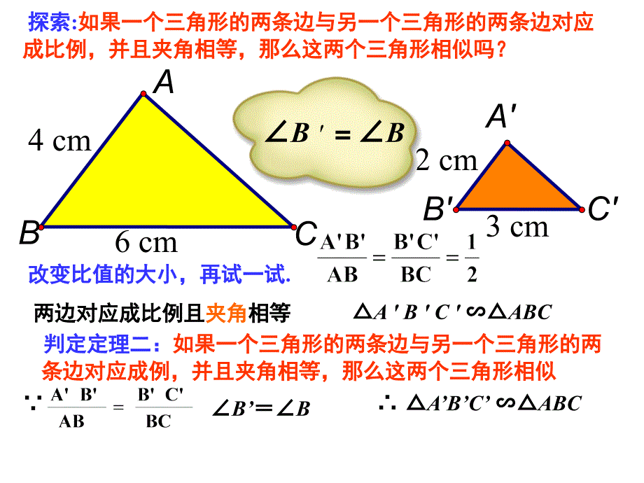 探索三角形相似的条件第二课时_第3页