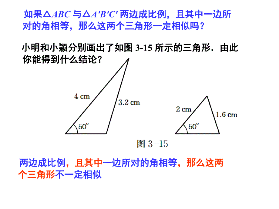 探索三角形相似的条件第二课时_第4页