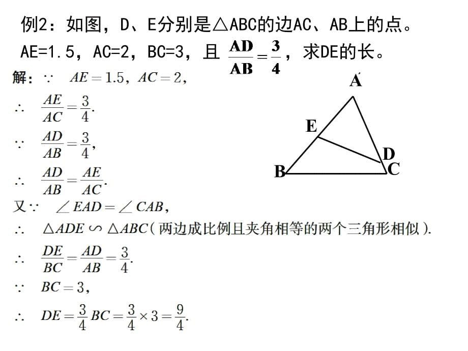 探索三角形相似的条件第二课时_第5页