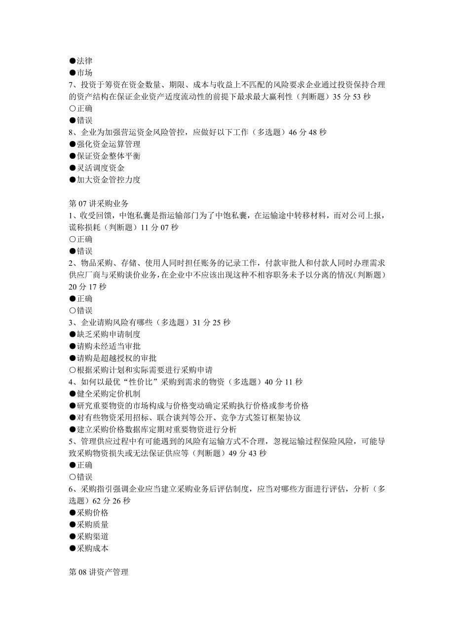 2013福建会计继续教育培训答案(完整版)_第5页