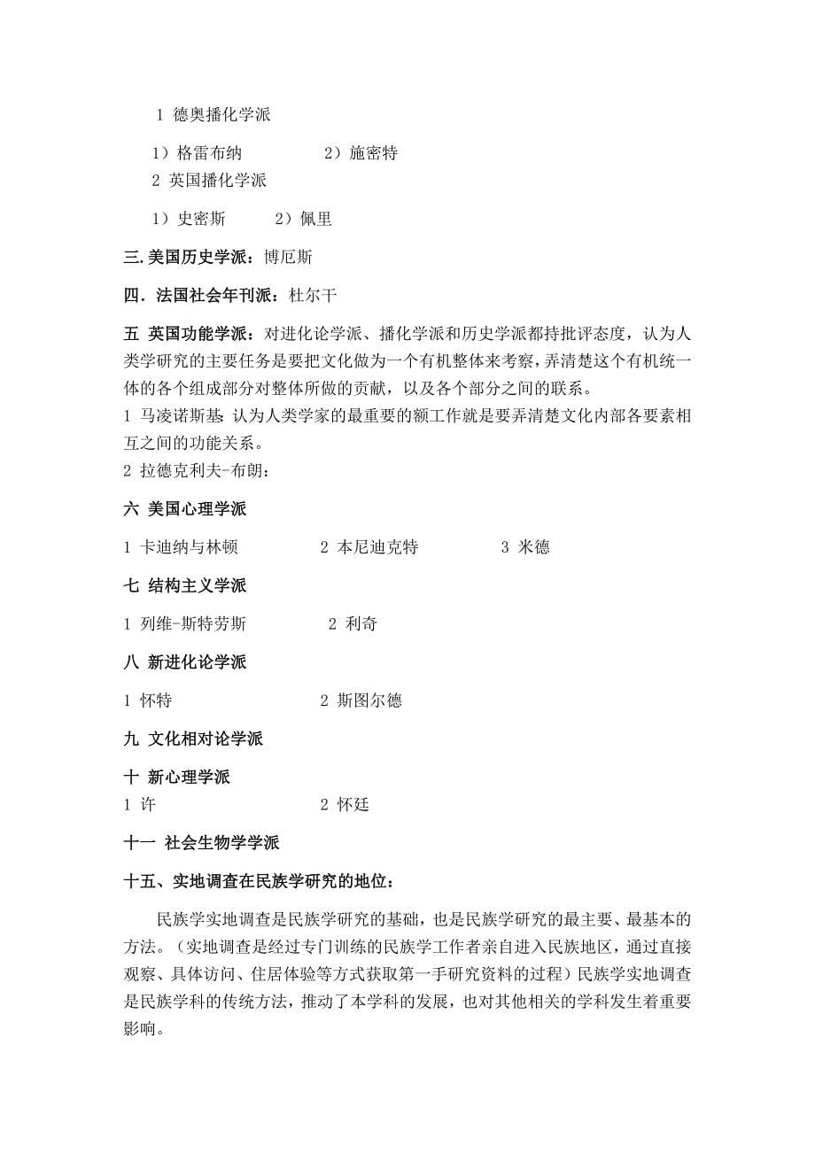 民族学通论复习资料_第5页