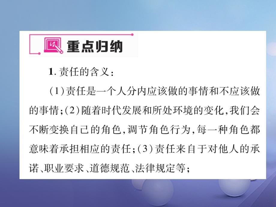 八年级道德与法治上册 期末专题复习三 勇担社会责任作业课件 新人教版_第3页