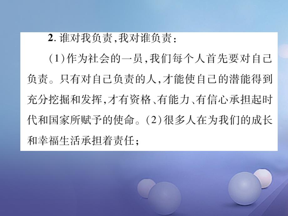 八年级道德与法治上册 期末专题复习三 勇担社会责任作业课件 新人教版_第4页