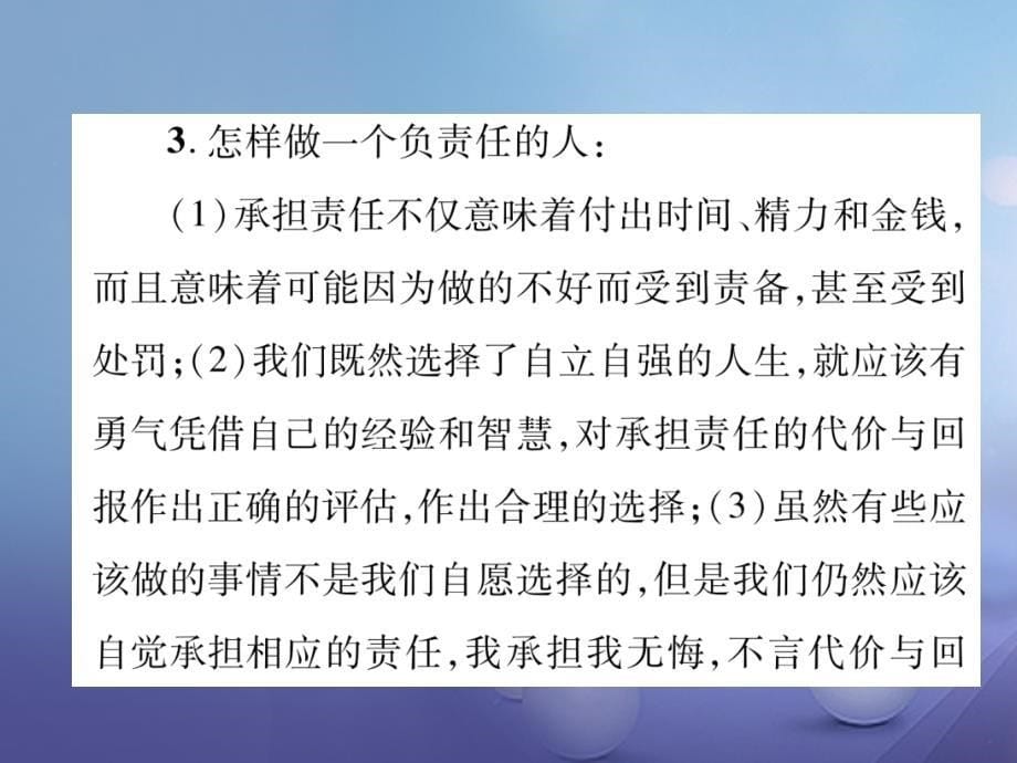 八年级道德与法治上册 期末专题复习三 勇担社会责任作业课件 新人教版_第5页