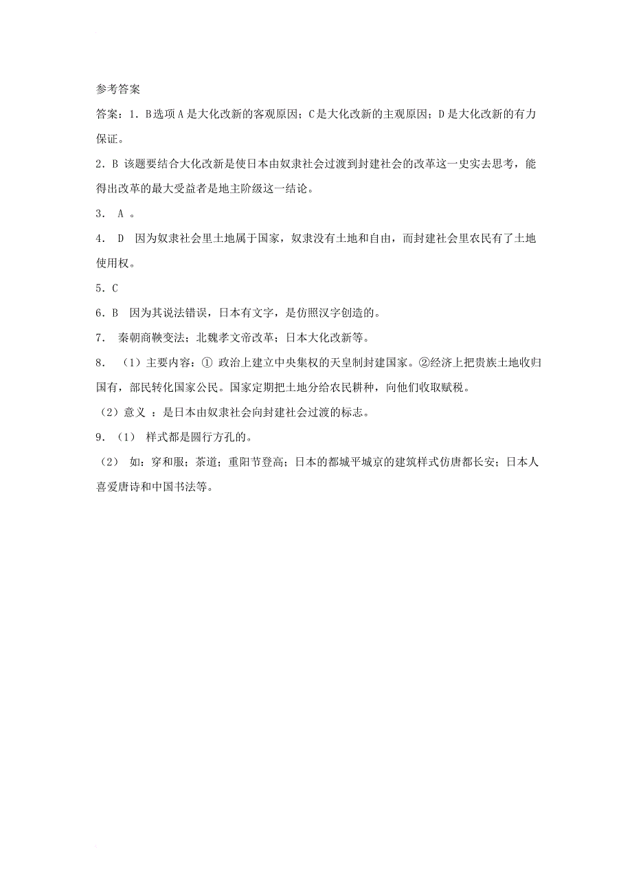 九年级历史上册 第二单元 亚洲和欧洲的封建社会 第4课 亚洲封建国家的建立同步习题 新人教版_第3页