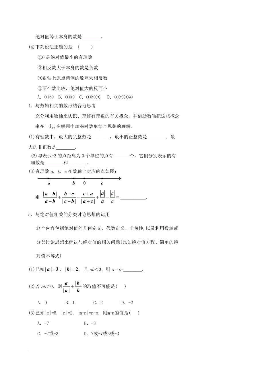 北京市第四中学2017届中考数学冲刺复习第1章有理数08有理数无答案_第3页