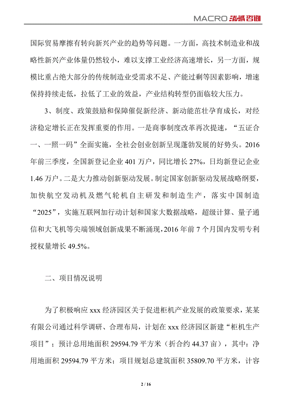 柜机项目运营分析报告_第2页