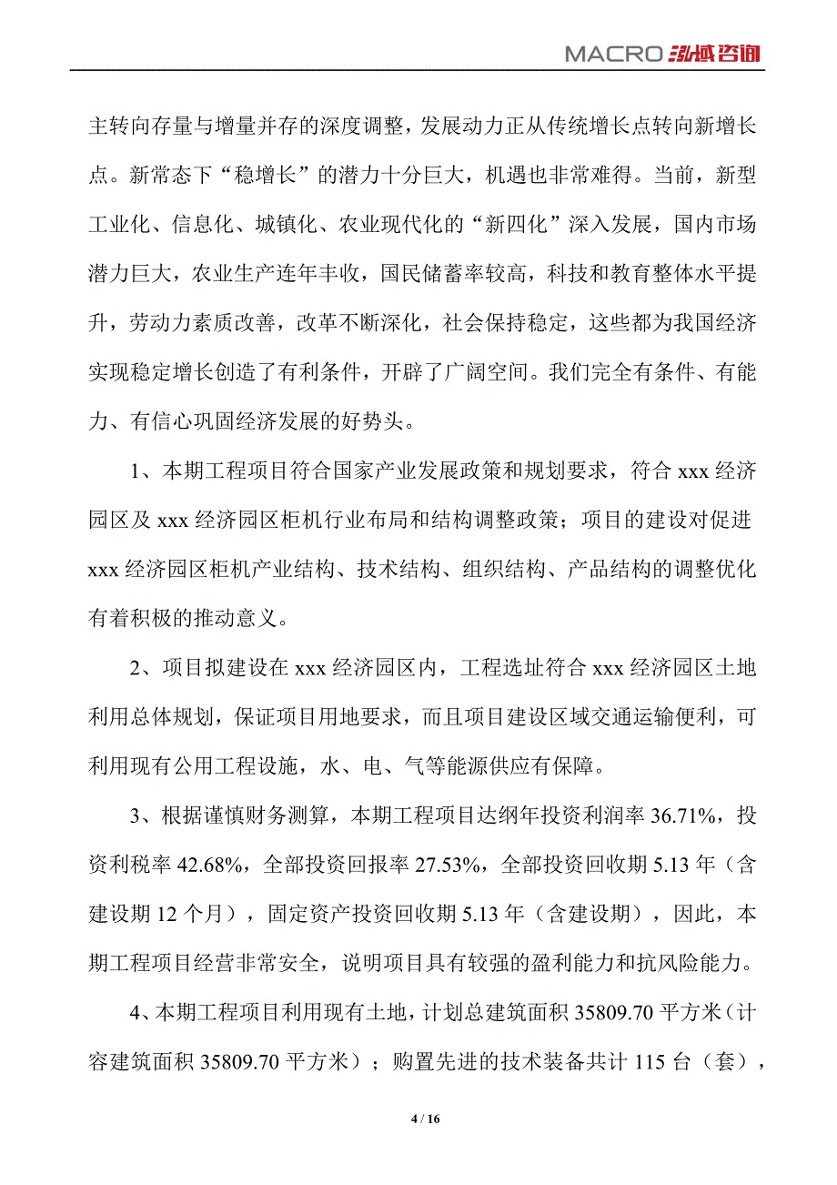 柜机项目运营分析报告_第4页