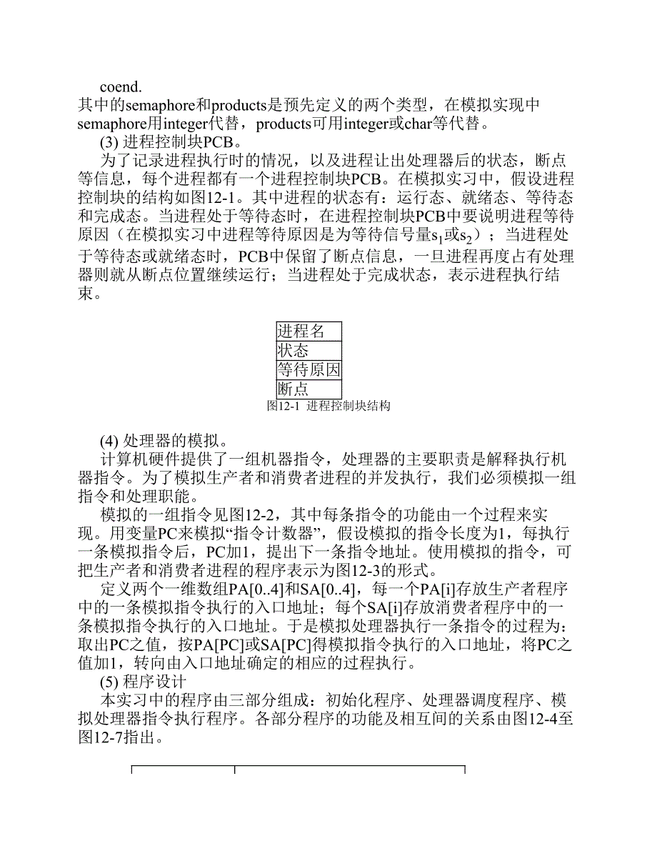 实验四、同步机构_第3页