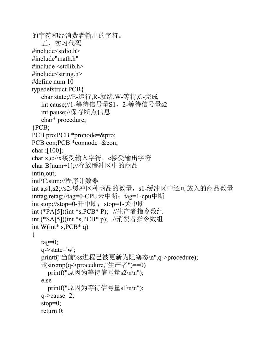 实验四、同步机构_第5页