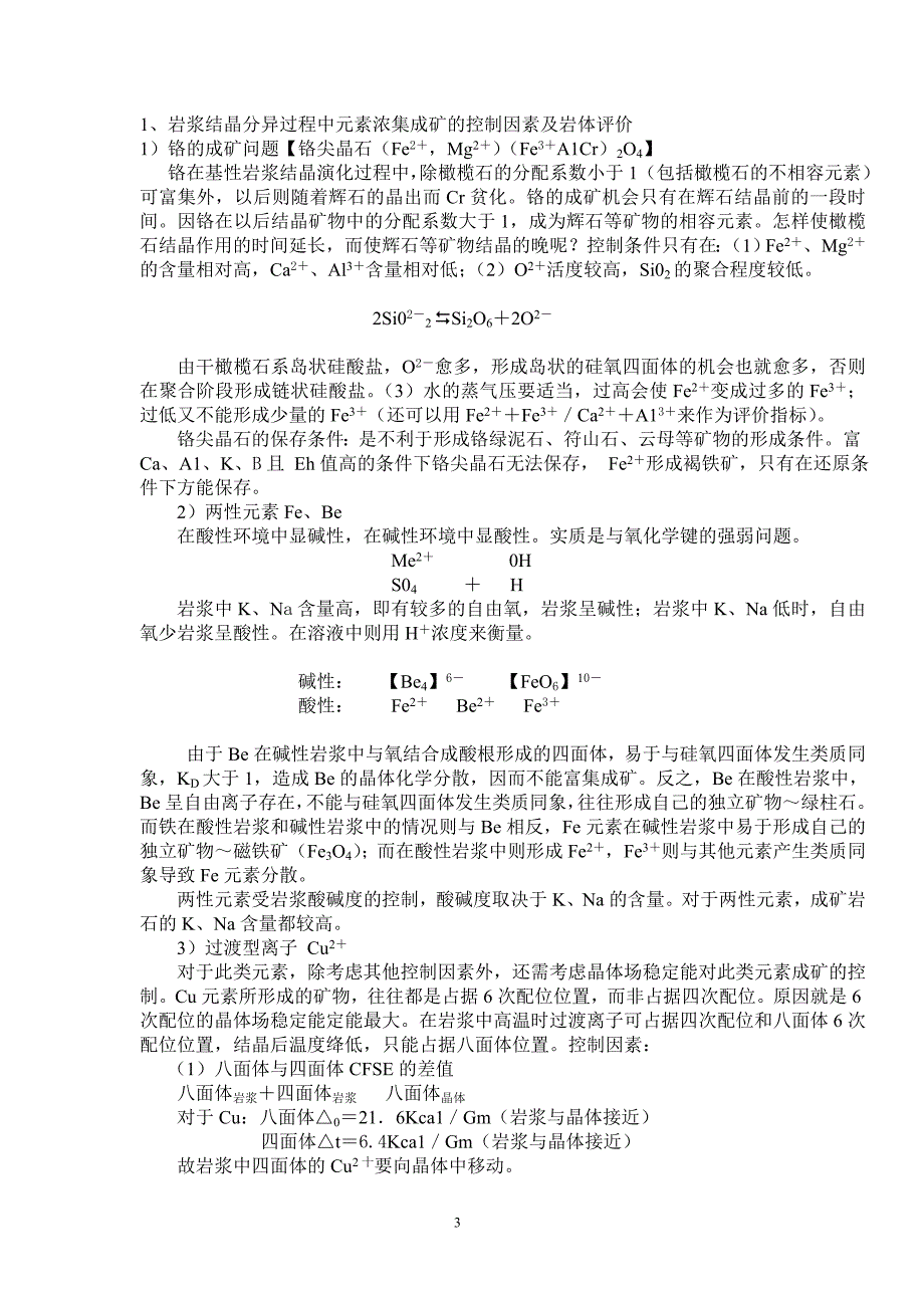 化探第4章++岩浆作用过程中元素浓集成矿的控制..._第3页