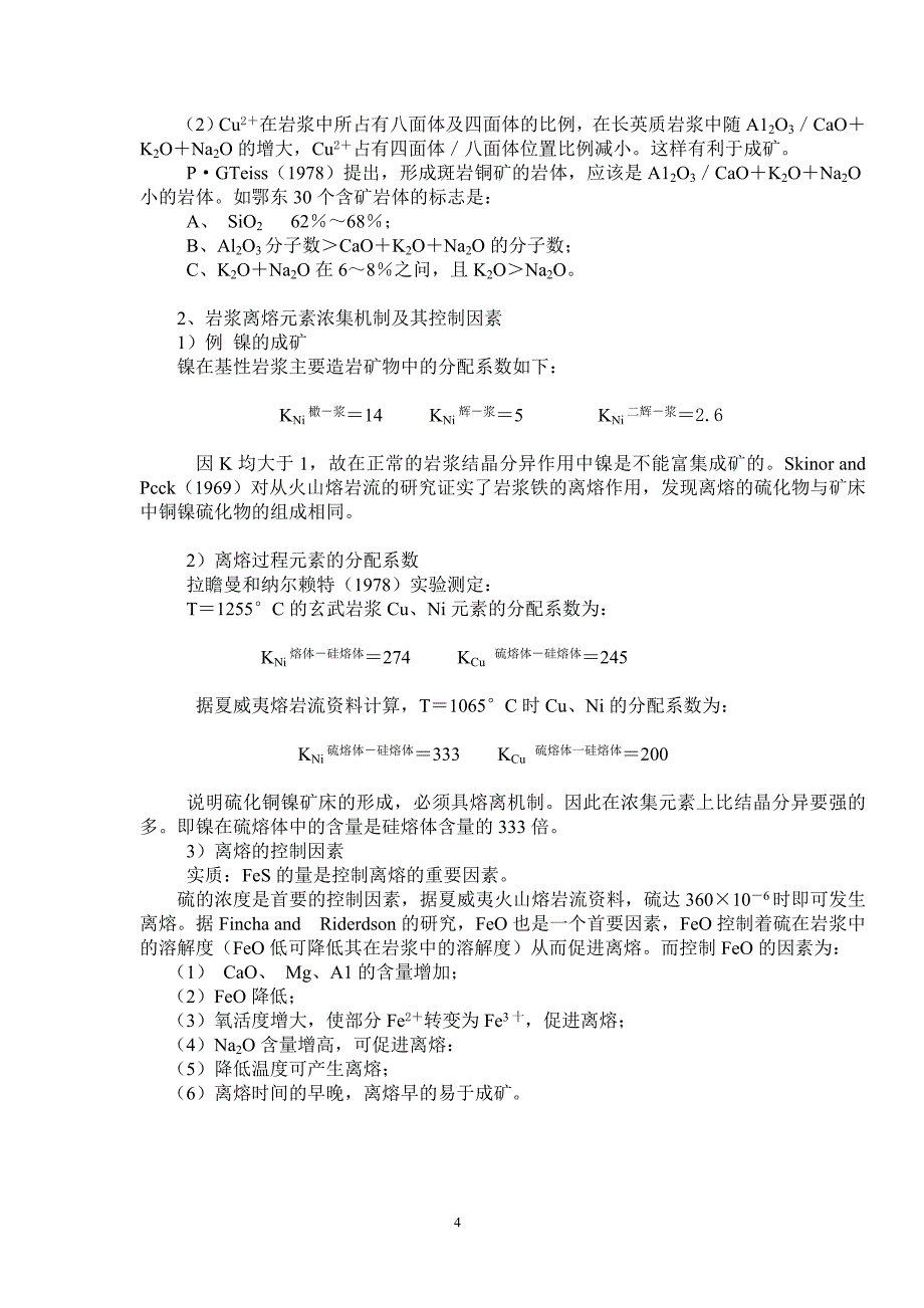 化探第4章++岩浆作用过程中元素浓集成矿的控制..._第4页