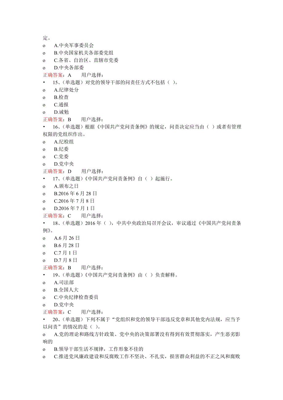 2016年125最新普法考试题库_第3页