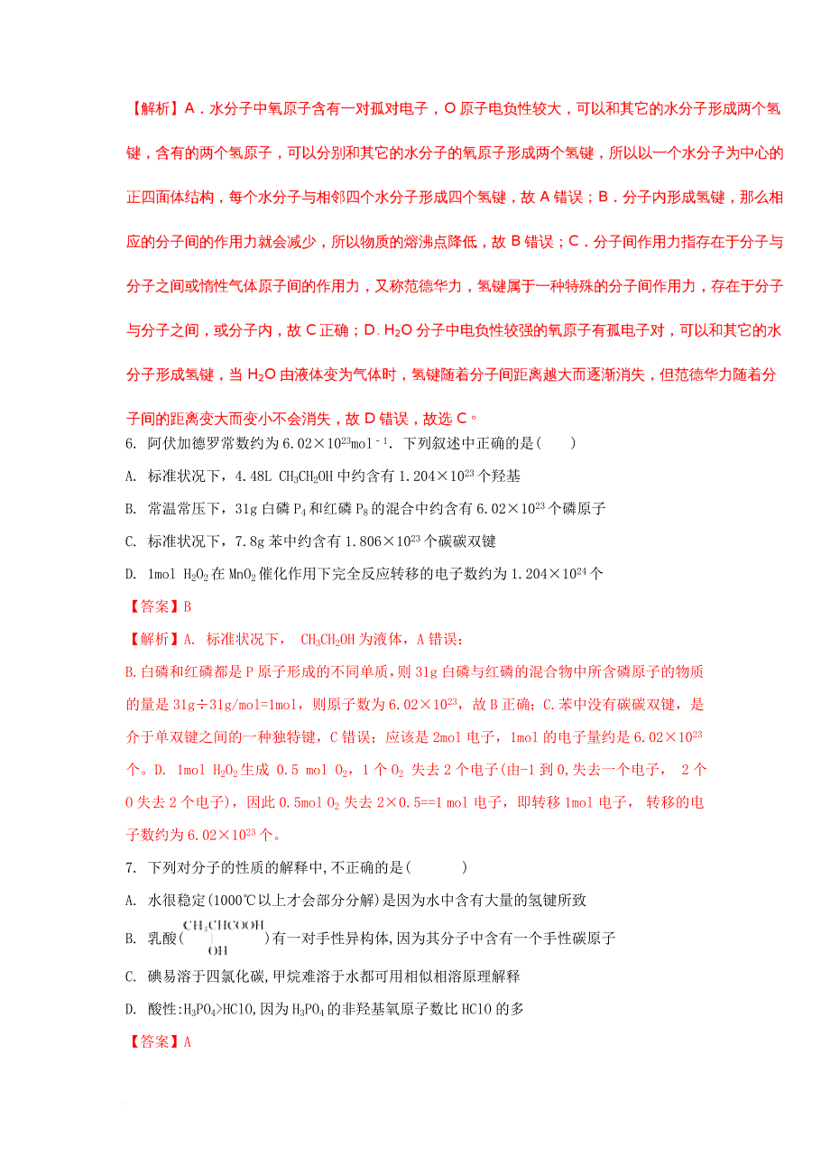 高二化学下学期期末考试试题（含解析）5_第3页