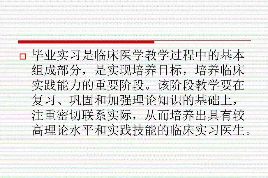 临床实习_第4页