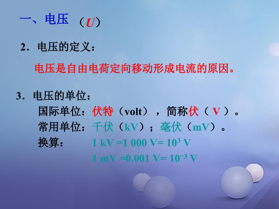 2017年秋九年级物理全册16第1节电压课件新版新人教版_第4页