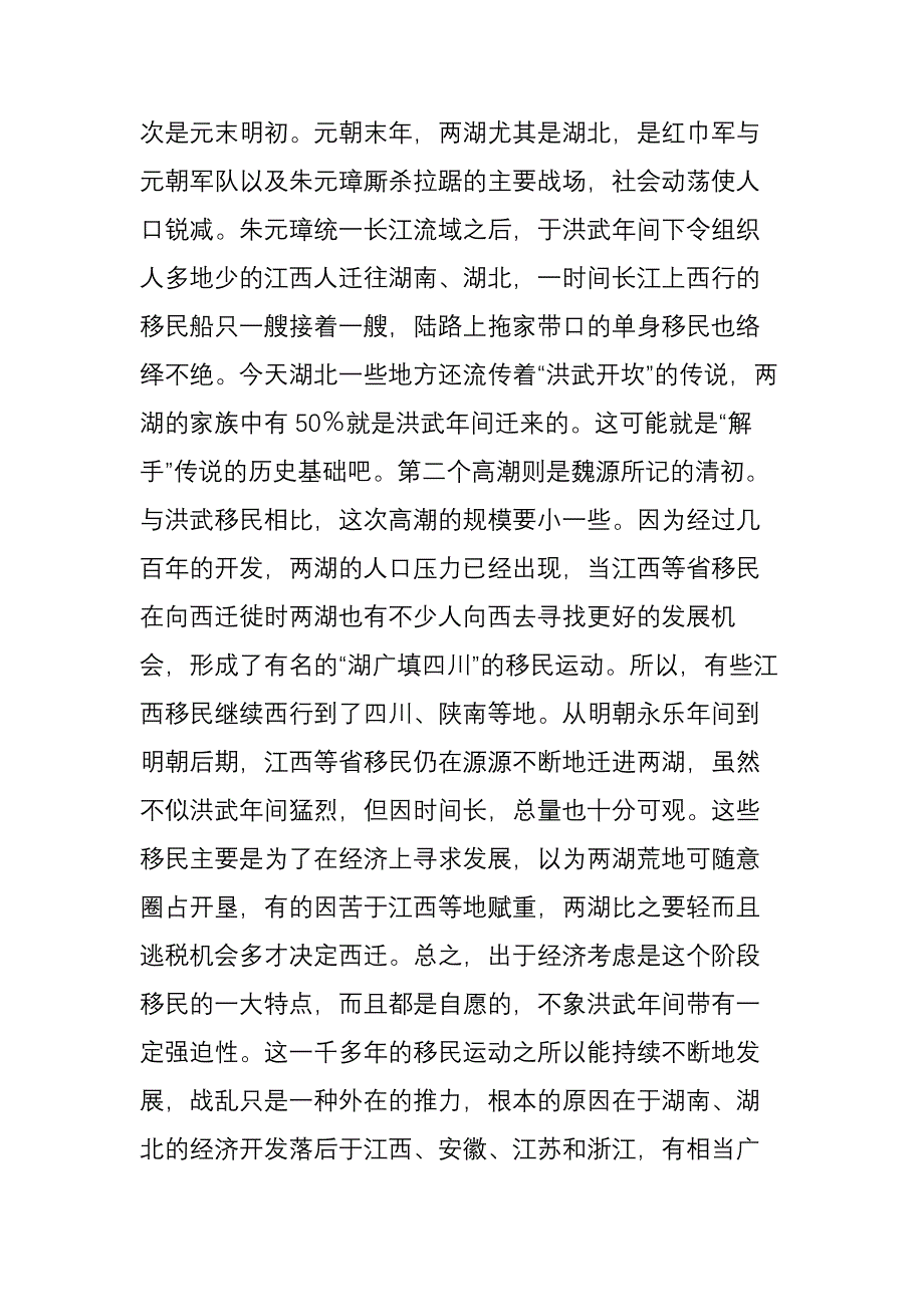 “江西填湖广,湖广填四川”的历史大迁移_第4页