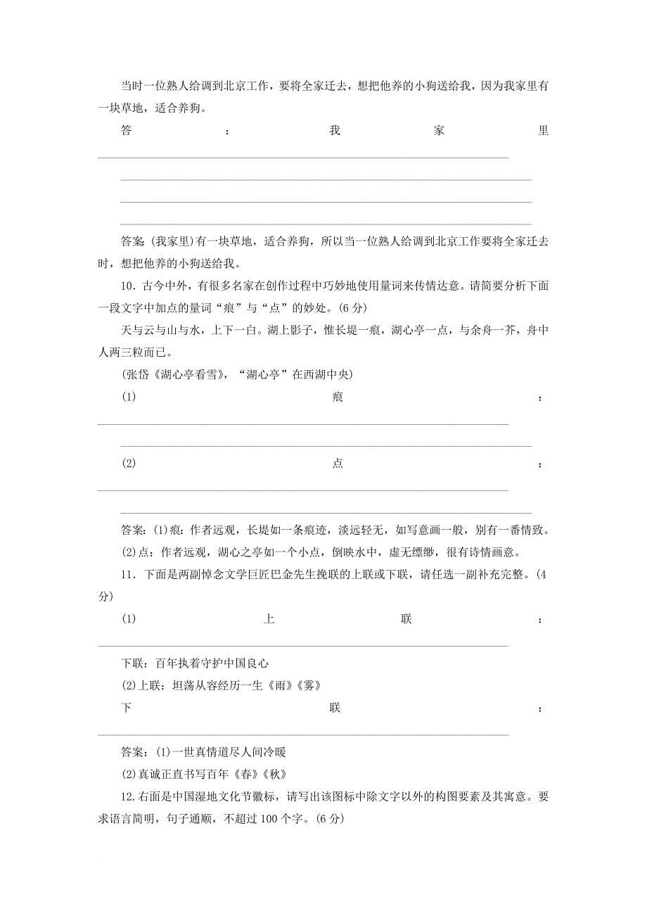 高中语文 课时跟踪检测（八）小狗包弟 新人教版必修1_第5页