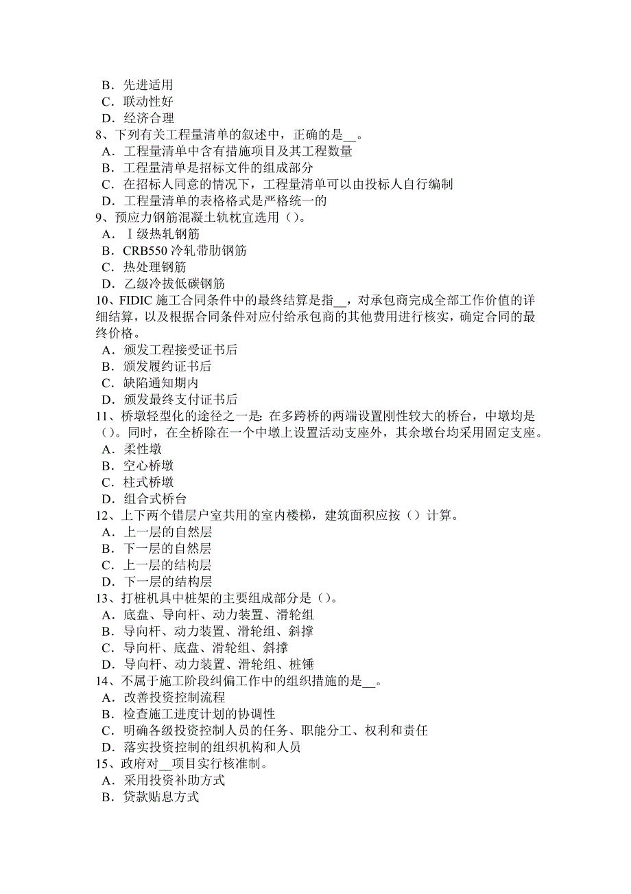 内蒙古造价工程师造价管理：合同的履行试题_第2页