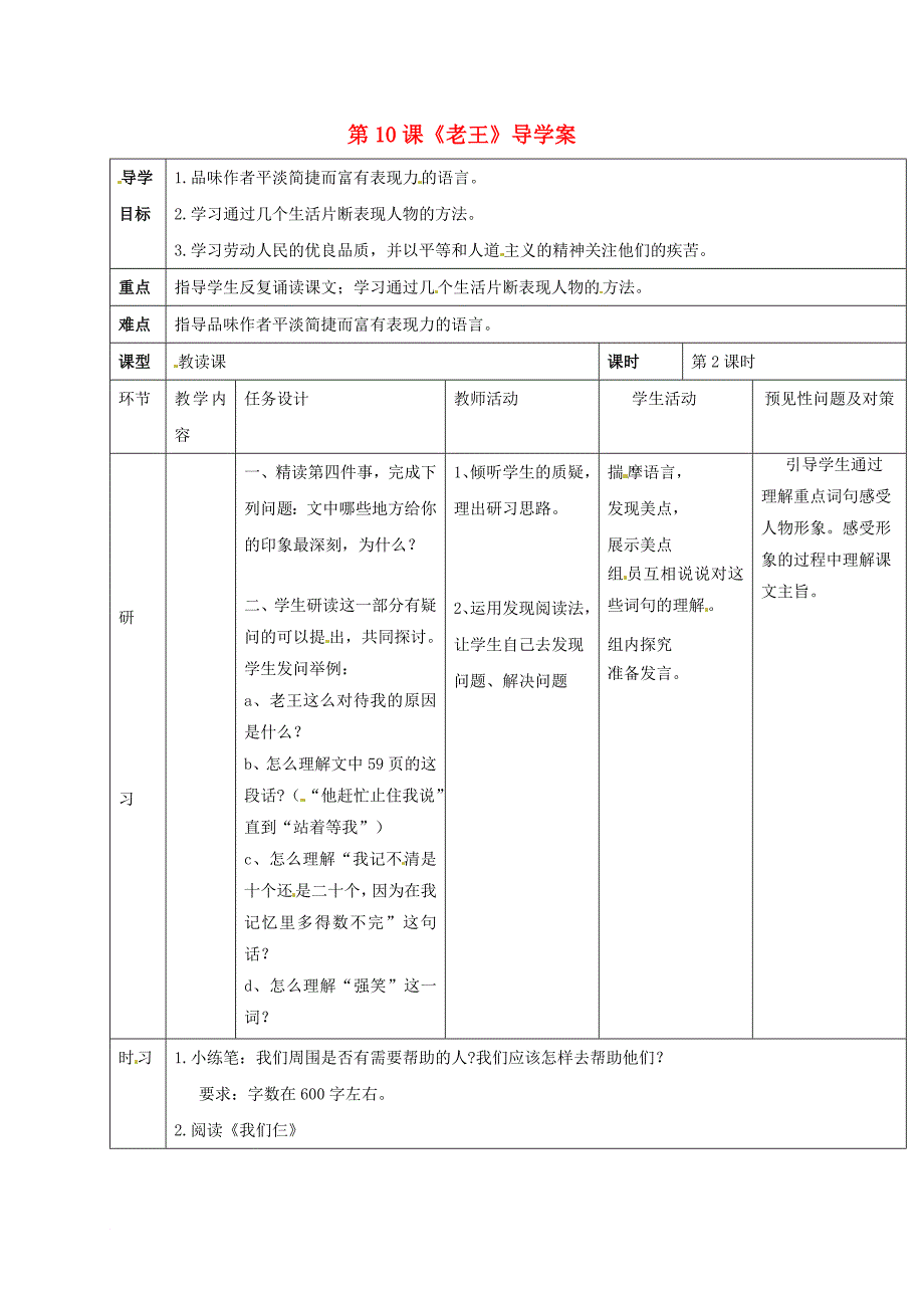 七年级语文下册 第三单元 10 老王导学案2 新人教版_第1页