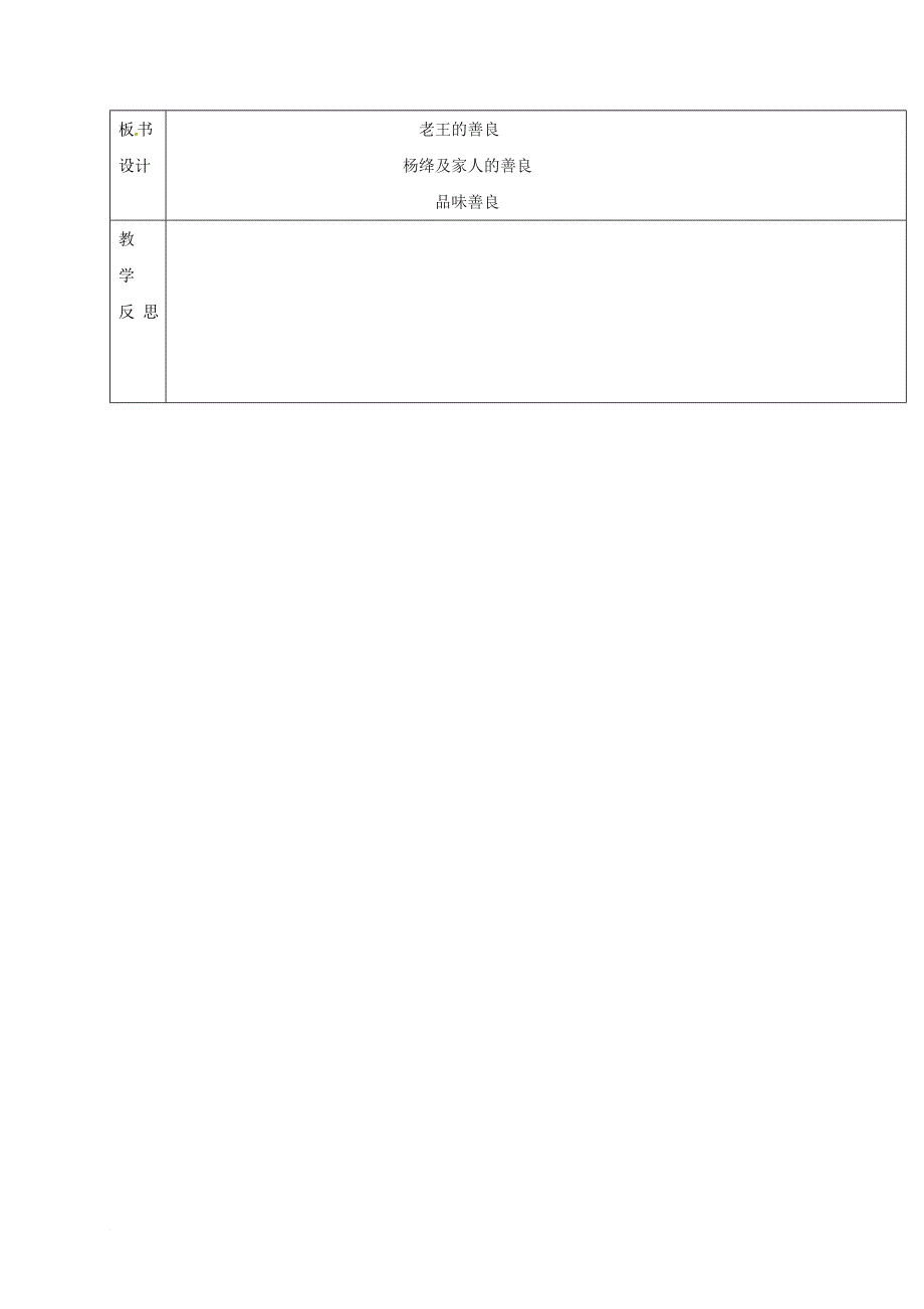 七年级语文下册 第三单元 10 老王导学案2 新人教版_第2页