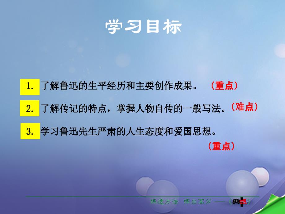 2016年秋季版七年级语文下册第3单元9鲁迅自传课件语文版_第4页