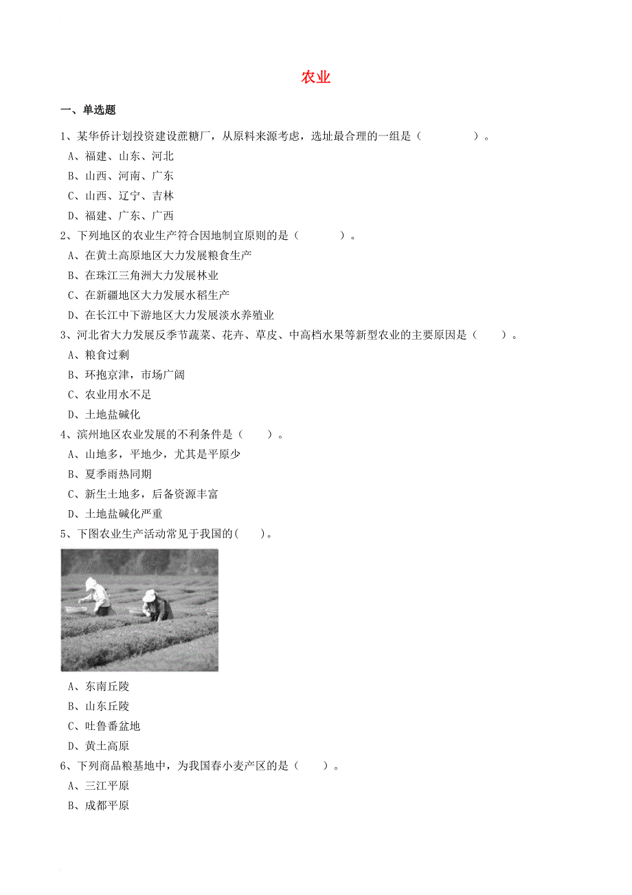 八年级地理上册 第四章 第一节 农业同步训练（含解析）（新版）湘教版_第1页