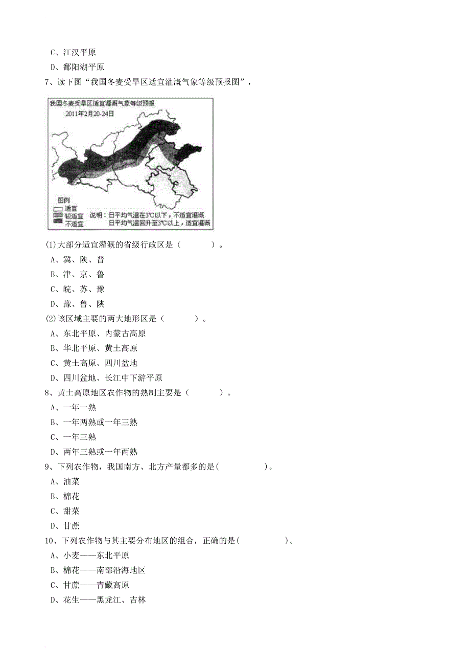 八年级地理上册 第四章 第一节 农业同步训练（含解析）（新版）湘教版_第2页