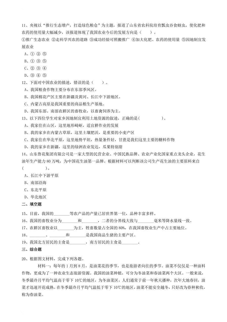 八年级地理上册 第四章 第一节 农业同步训练（含解析）（新版）湘教版_第3页