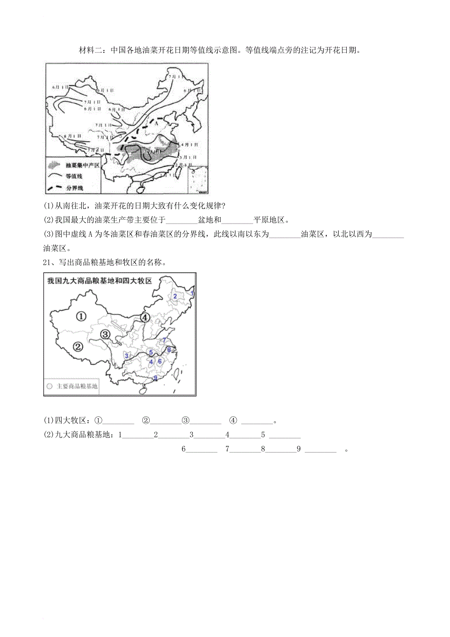 八年级地理上册 第四章 第一节 农业同步训练（含解析）（新版）湘教版_第4页