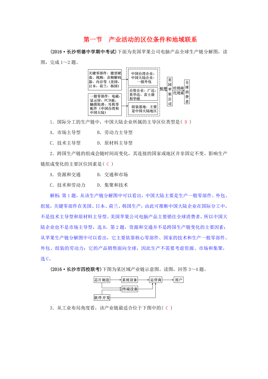 高三地理一轮复习 第八章 区域产业活动 第一节 产业活动的区位条件和地域联系训练 新人教版_第1页